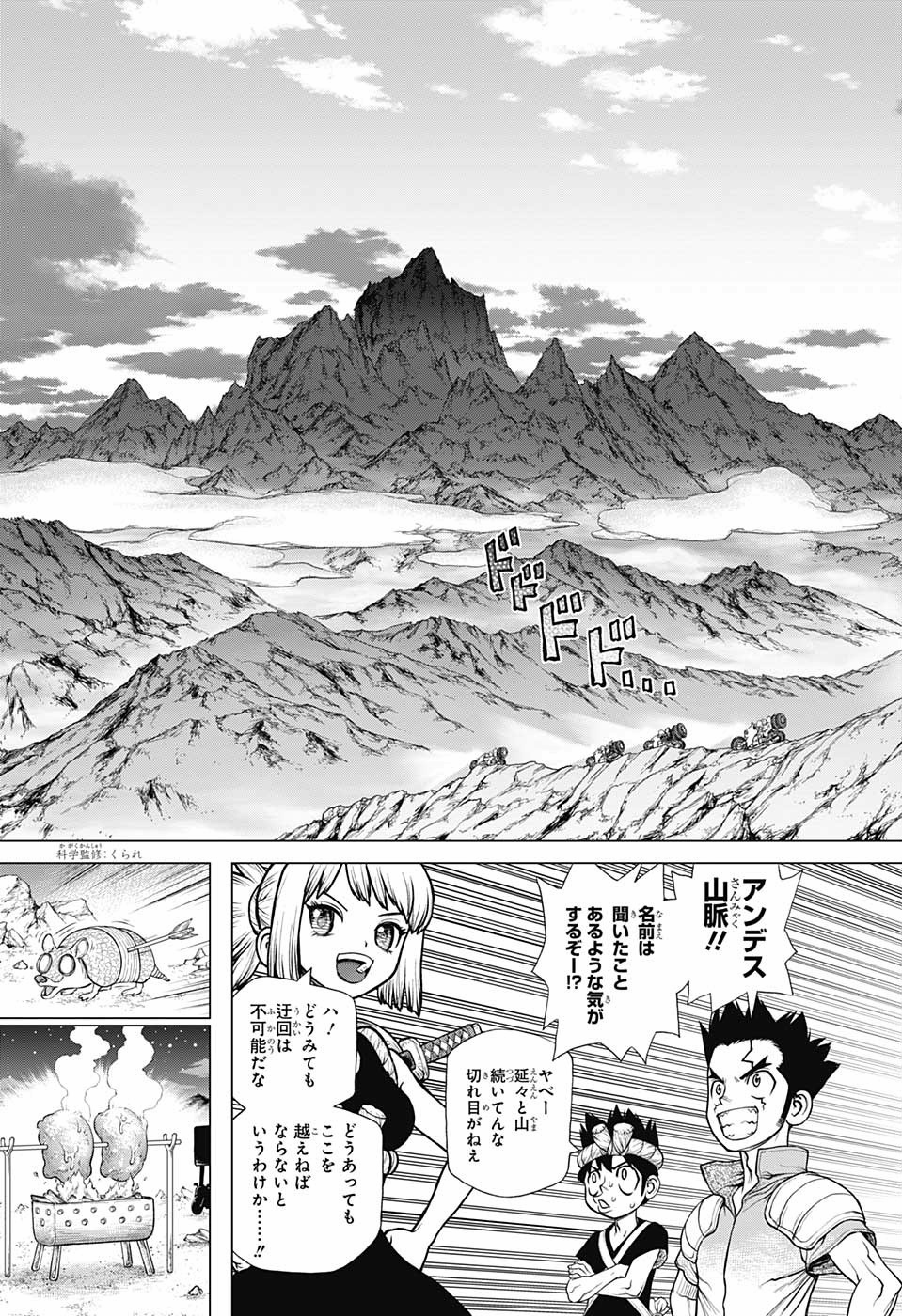 ドクターストーン 第178話 - Page 7