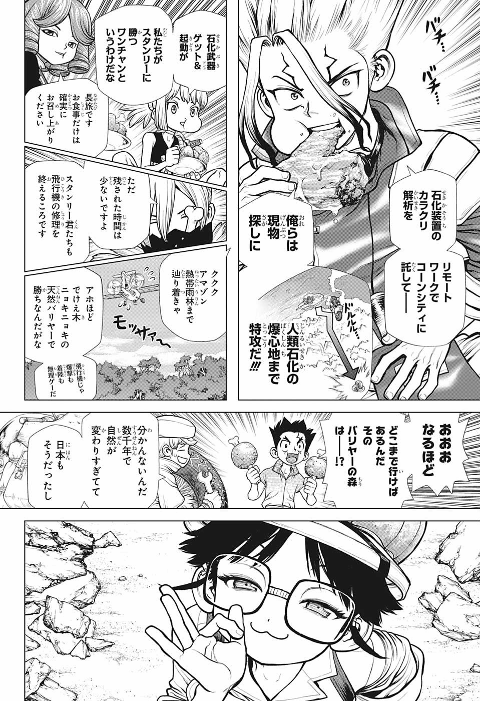 ドクターストーン 第178話 - Page 7