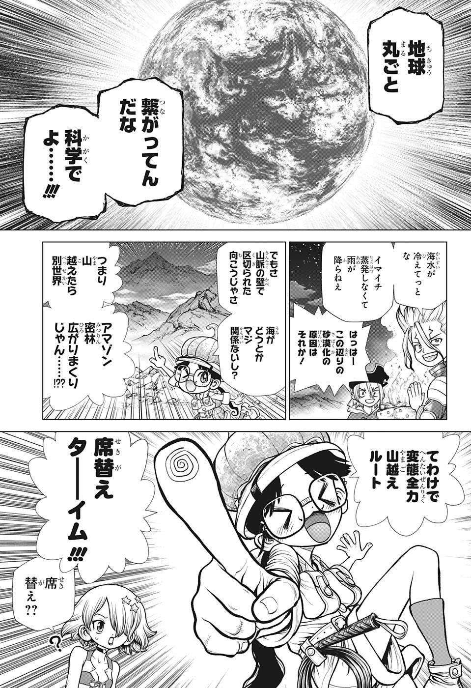 ドクターストーン 第178話 - Page 10