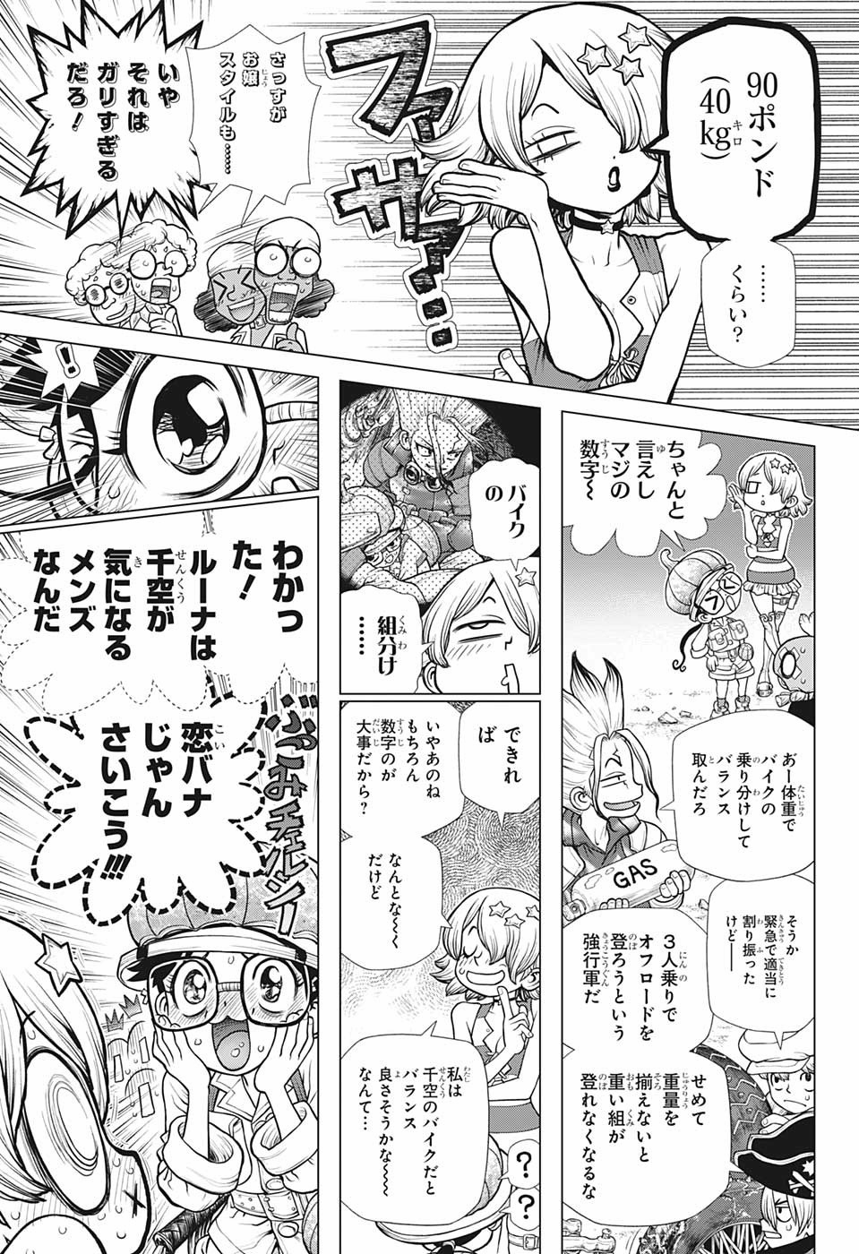 ドクターストーン 第178話 - Page 12