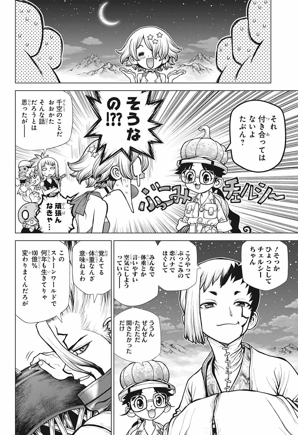 ドクターストーン 第178話 - Page 15