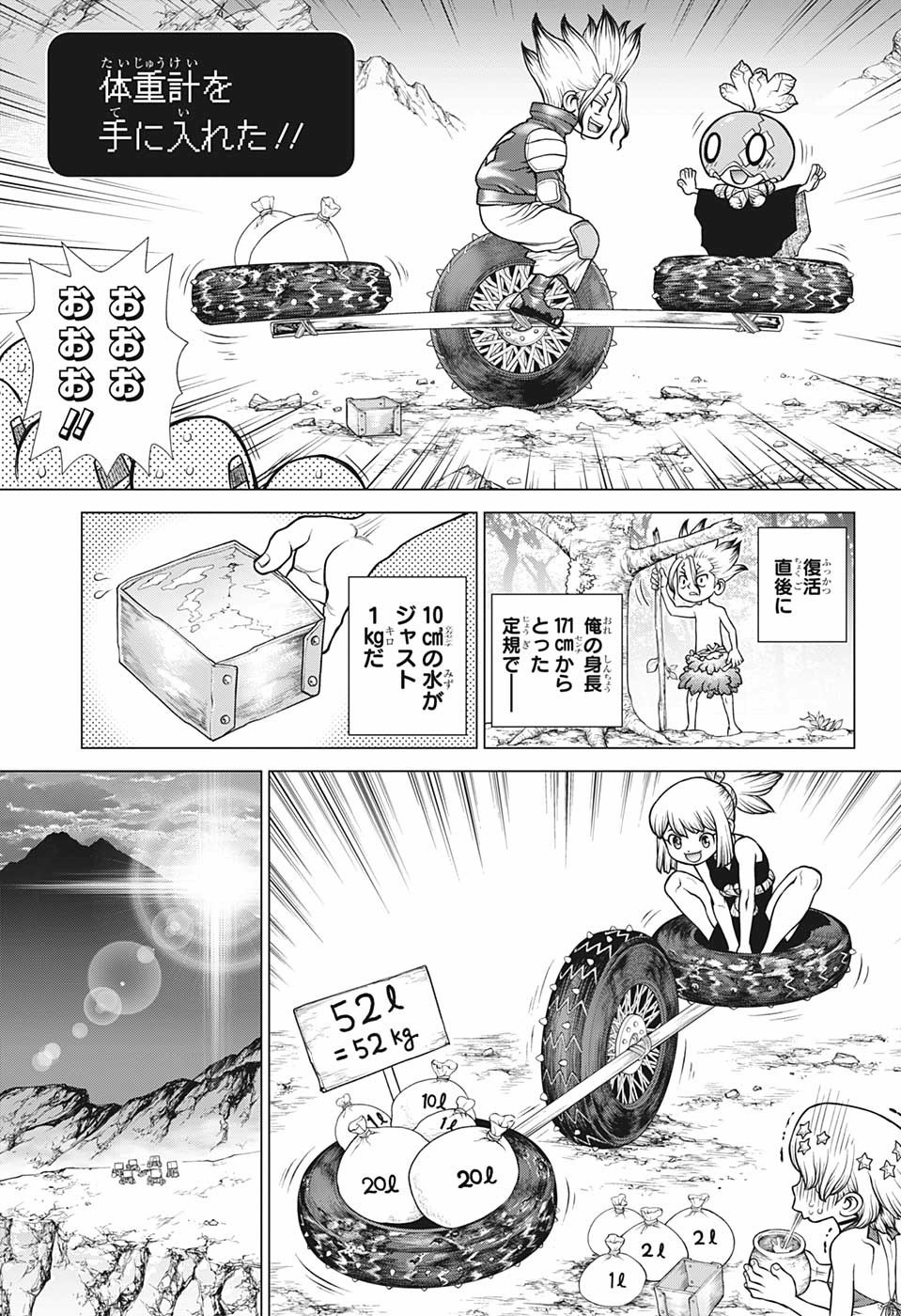 ドクターストーン 第178話 - Page 17