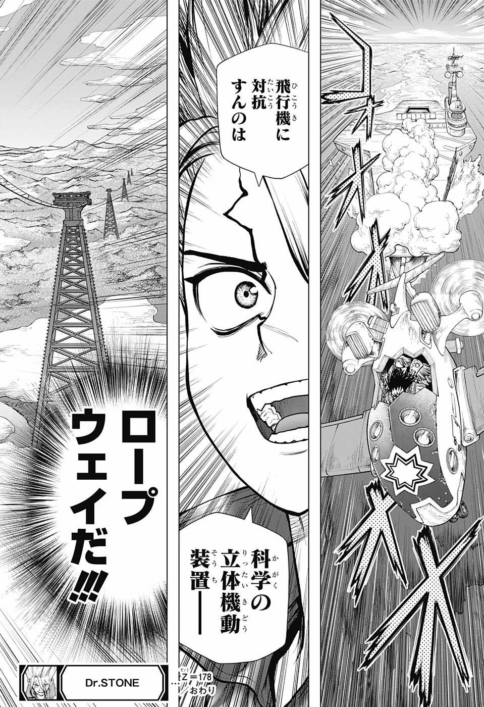 ドクターストーン 第178話 - Page 22