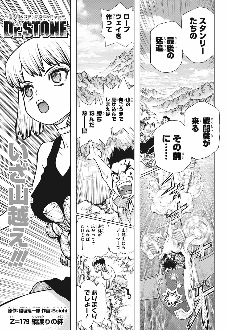 ドクターストーン 第179話 - Page 2