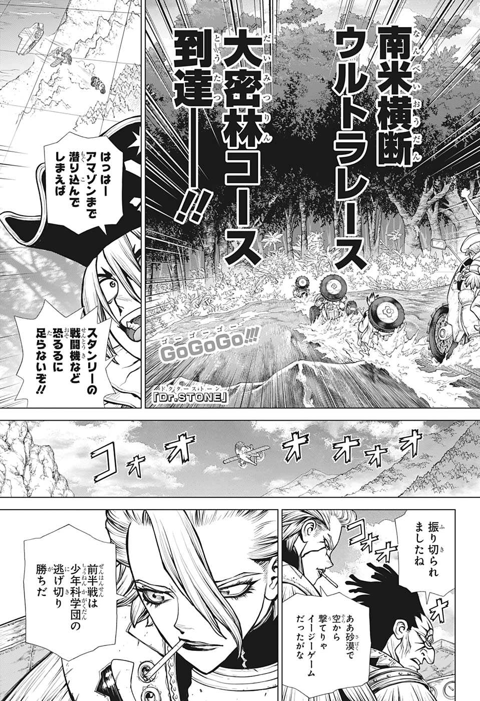 ドクターストーン 第180話 - Page 1