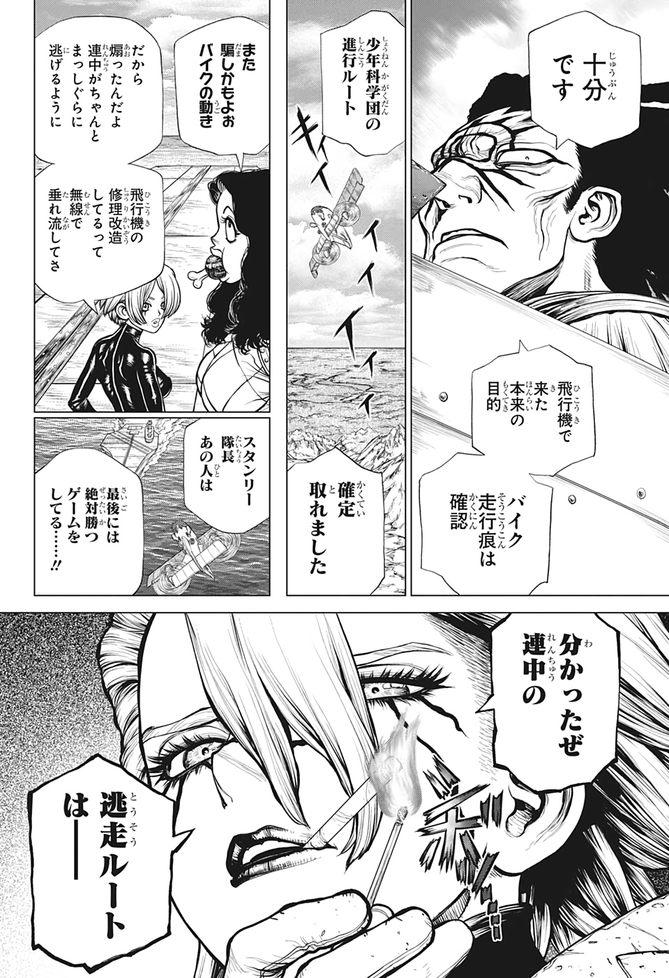 ドクターストーン 第180話 - Page 2