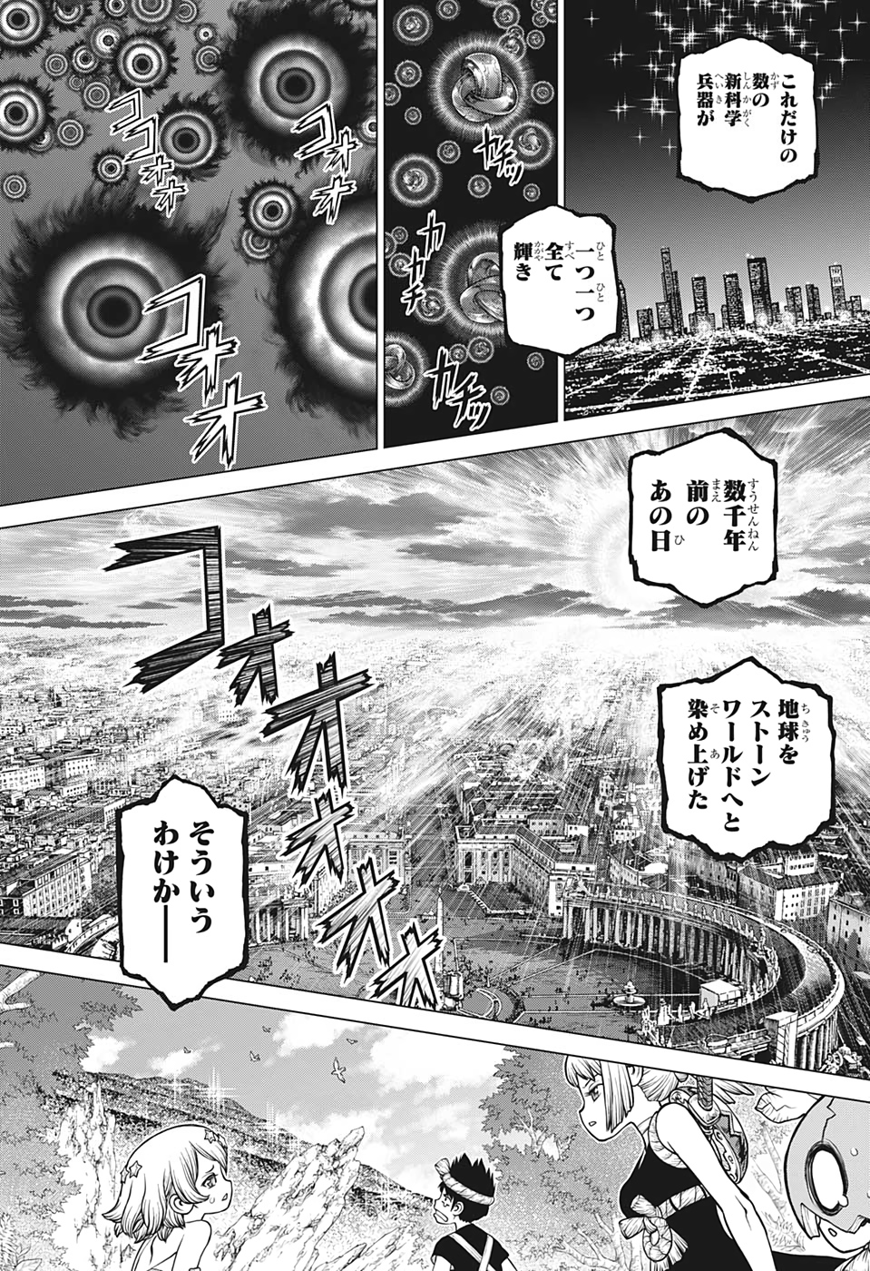 ドクターストーン 第181話 - Page 7