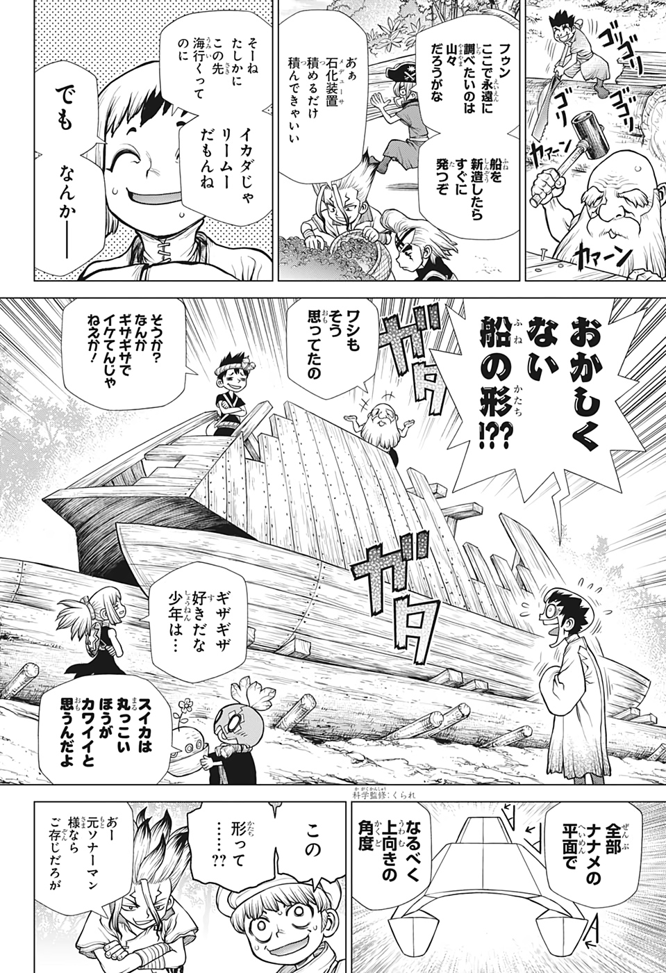 ドクターストーン 第181話 - Page 13