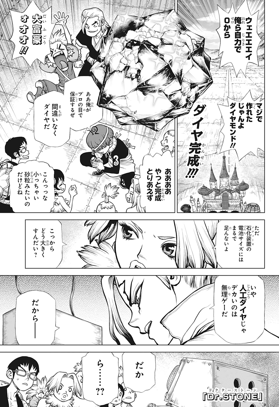 ドクターストーン 第183話 - Page 1