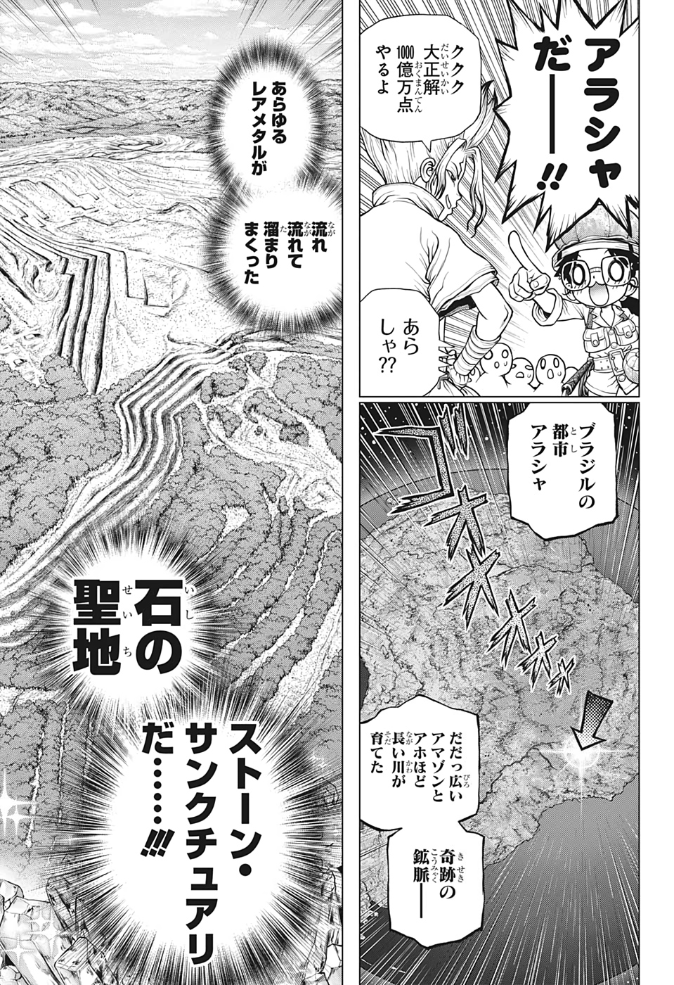 ドクターストーン 第183話 - Page 11