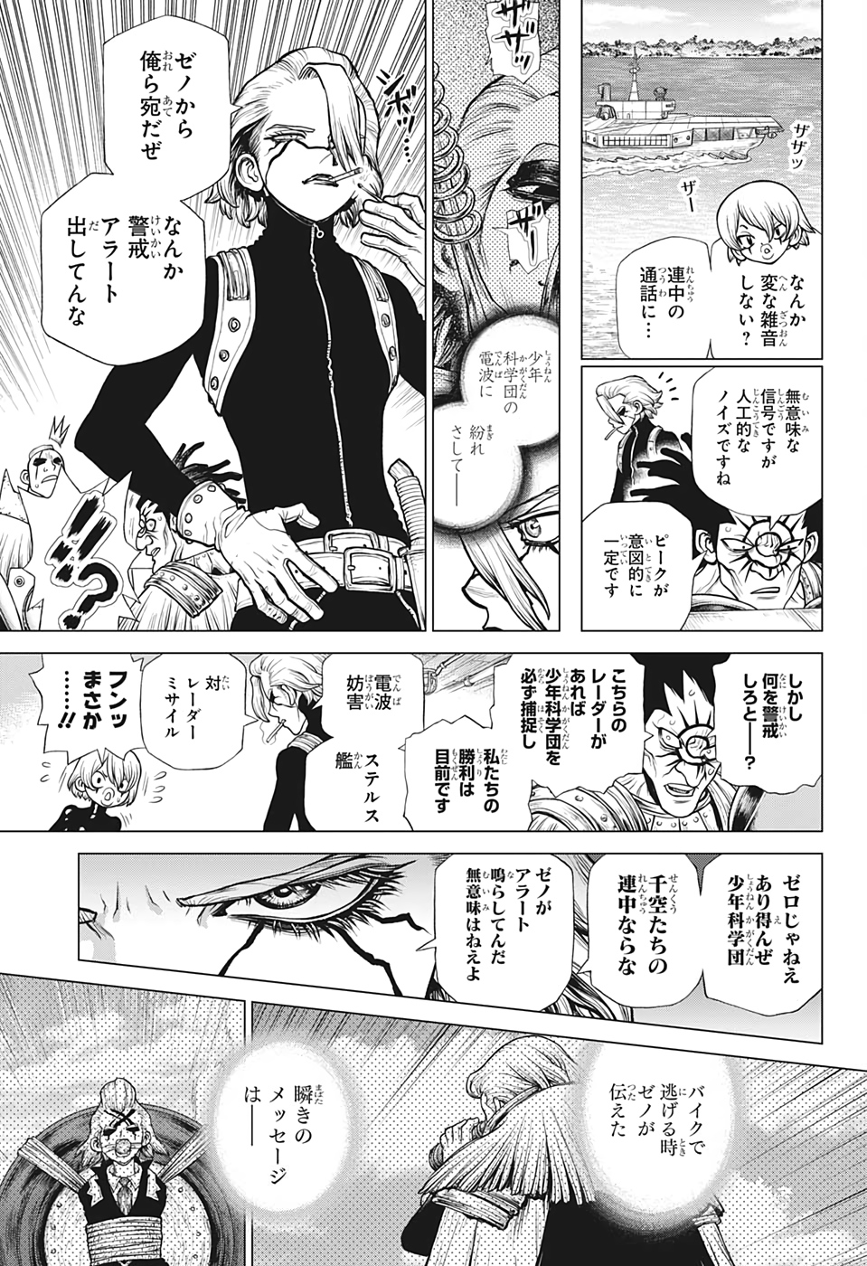 ドクターストーン 第183話 - Page 13