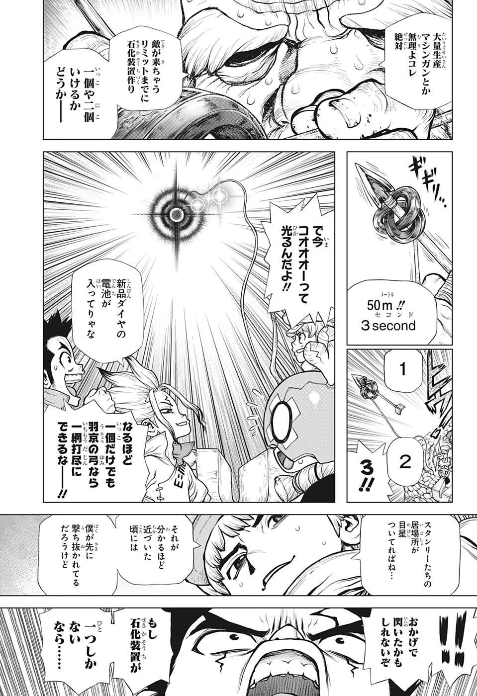 ドクターストーン 第184話 - Page 13