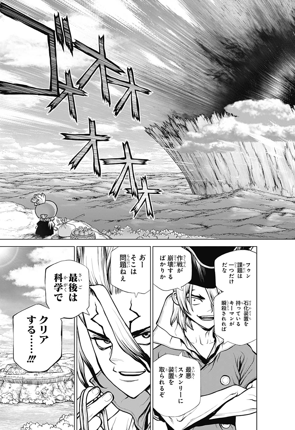 ドクターストーン 第184話 - Page 18