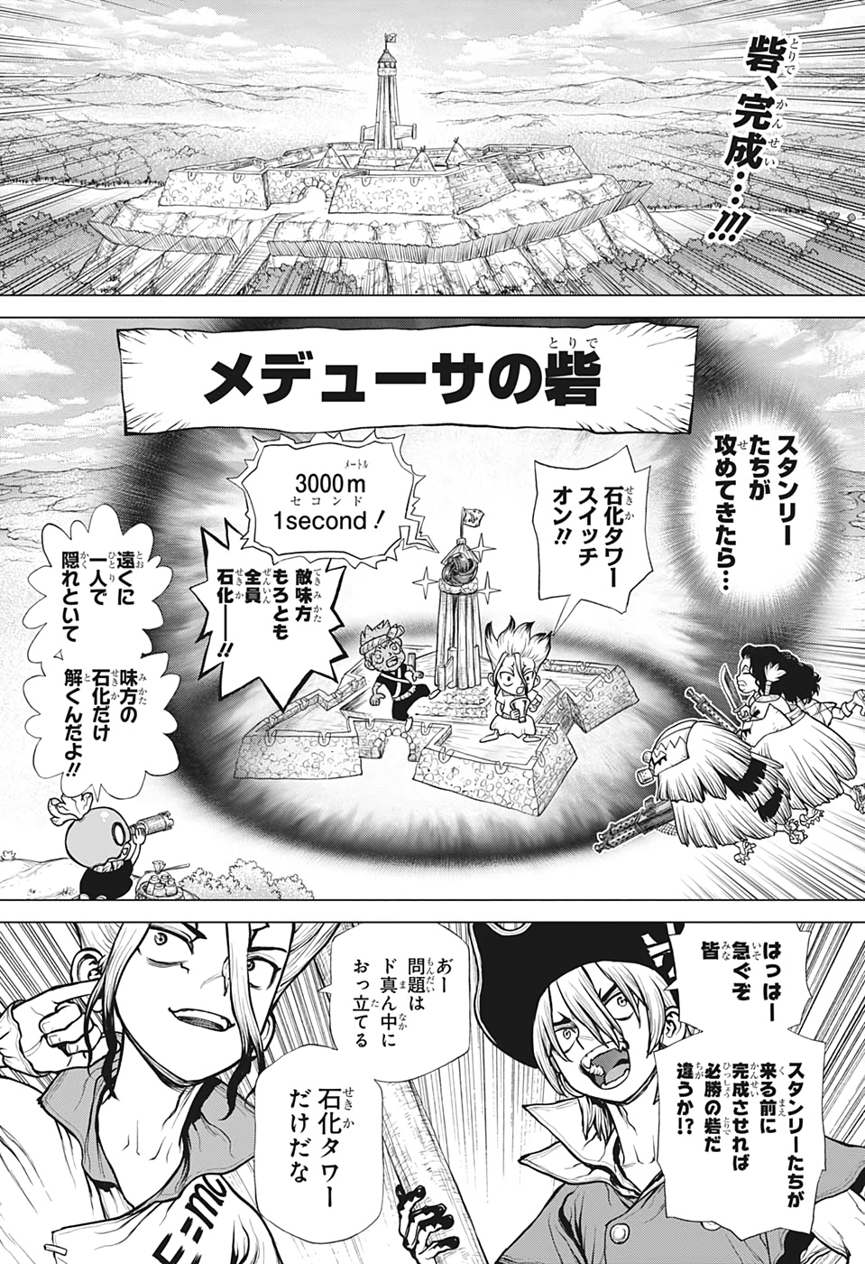 ドクターストーン 第185話 - Page 3