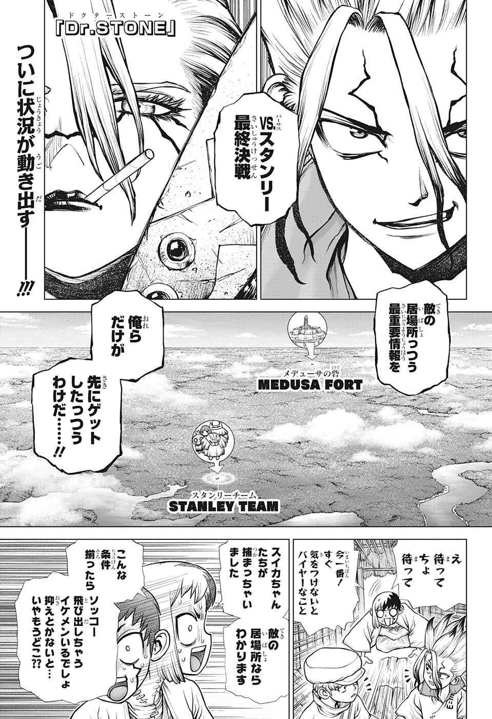 ドクターストーン 第187話 - Page 1