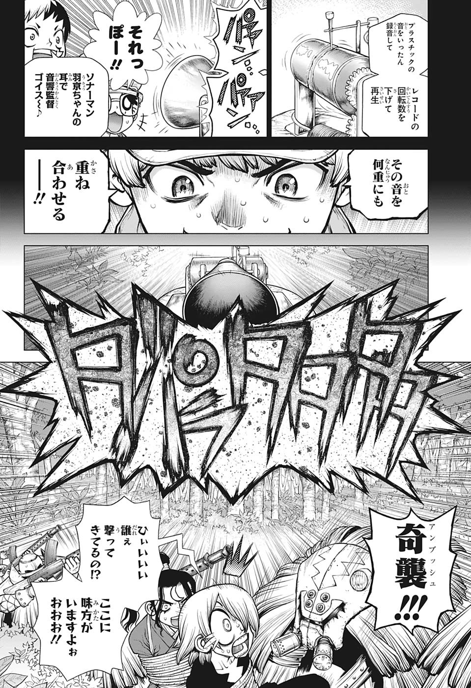 ドクターストーン 第187話 - Page 8