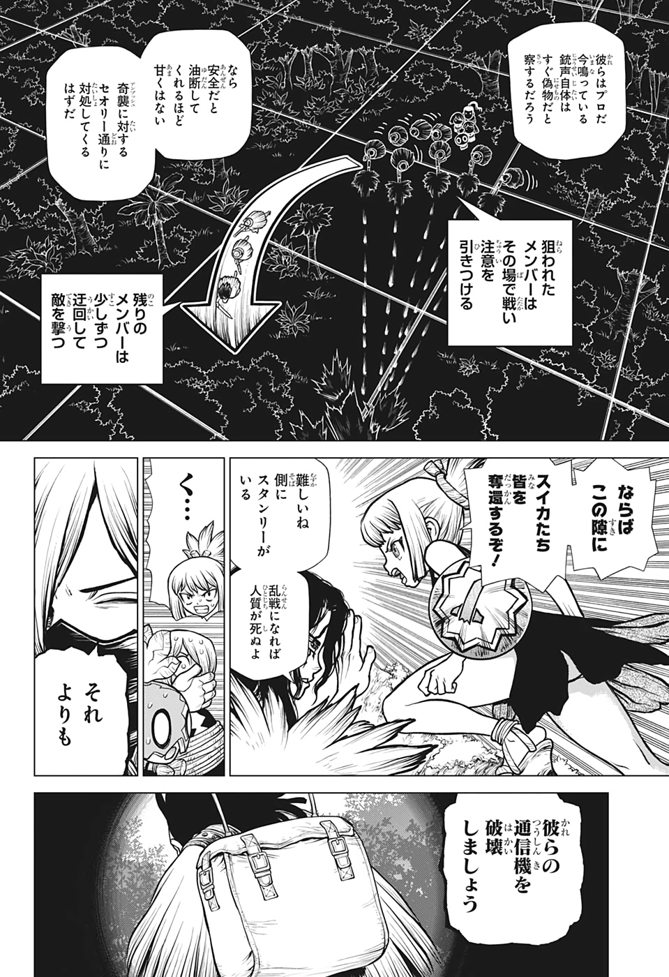 ドクターストーン 第187話 - Page 10