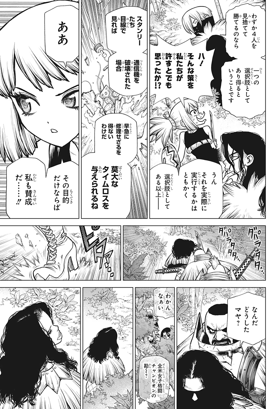 ドクターストーン 第187話 - Page 13