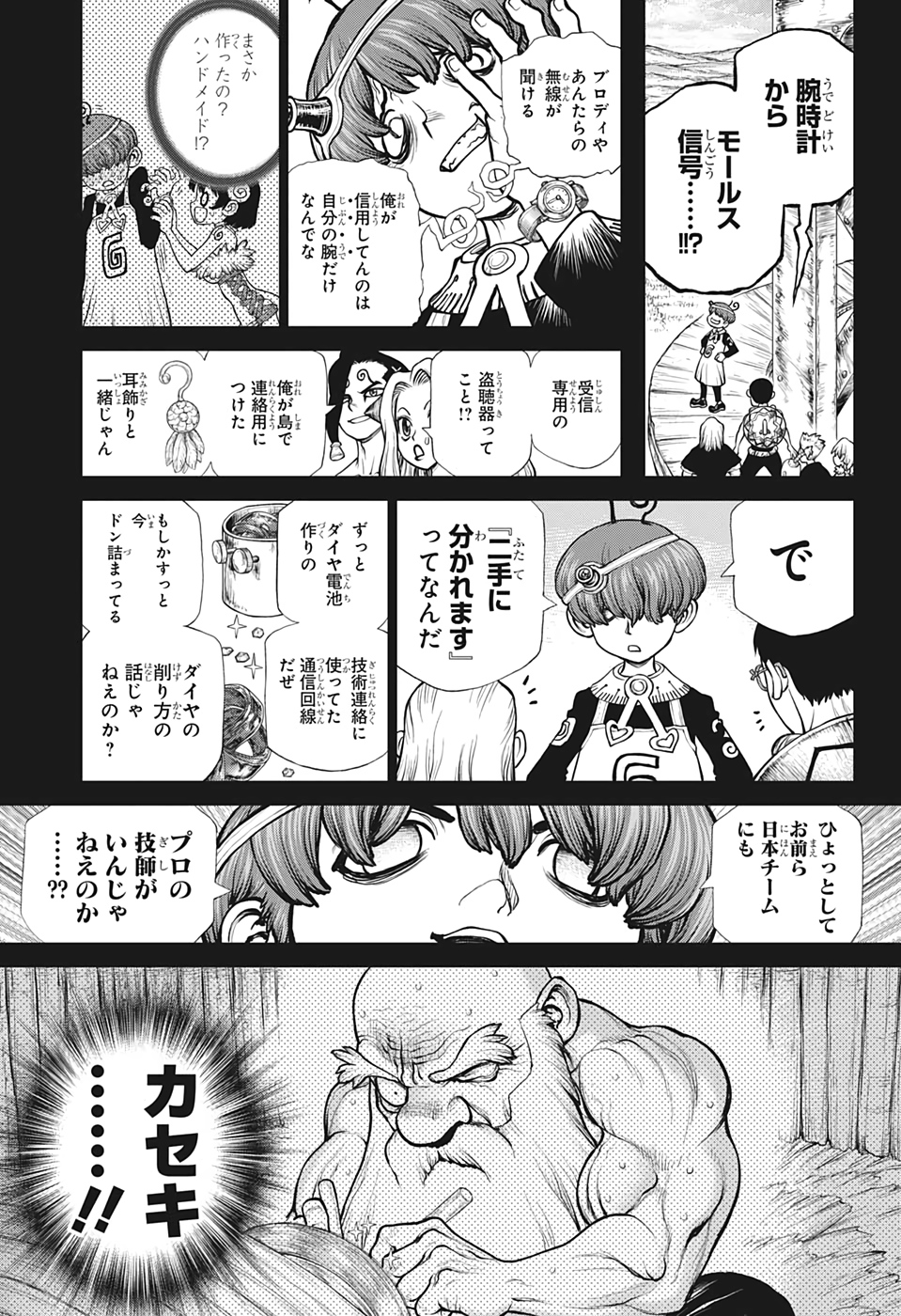 ドクターストーン 第190話 - Page 10