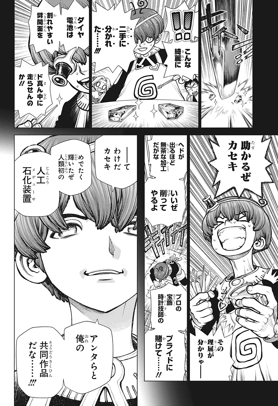 ドクターストーン 第190話 - Page 11