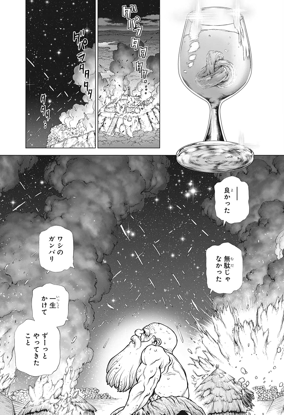 ドクターストーン 第190話 - Page 11