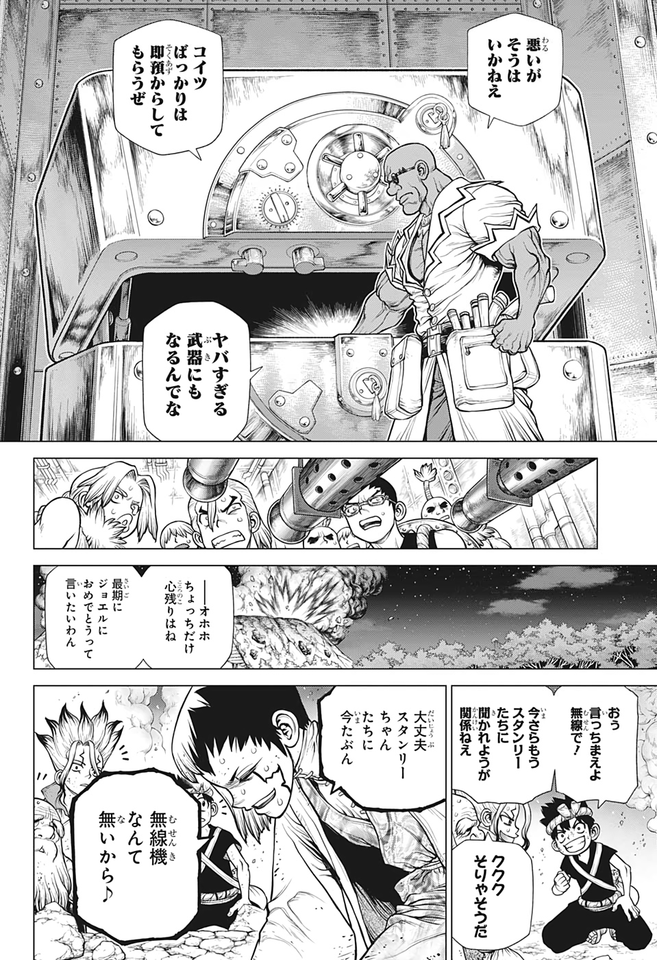 ドクターストーン 第190話 - Page 15