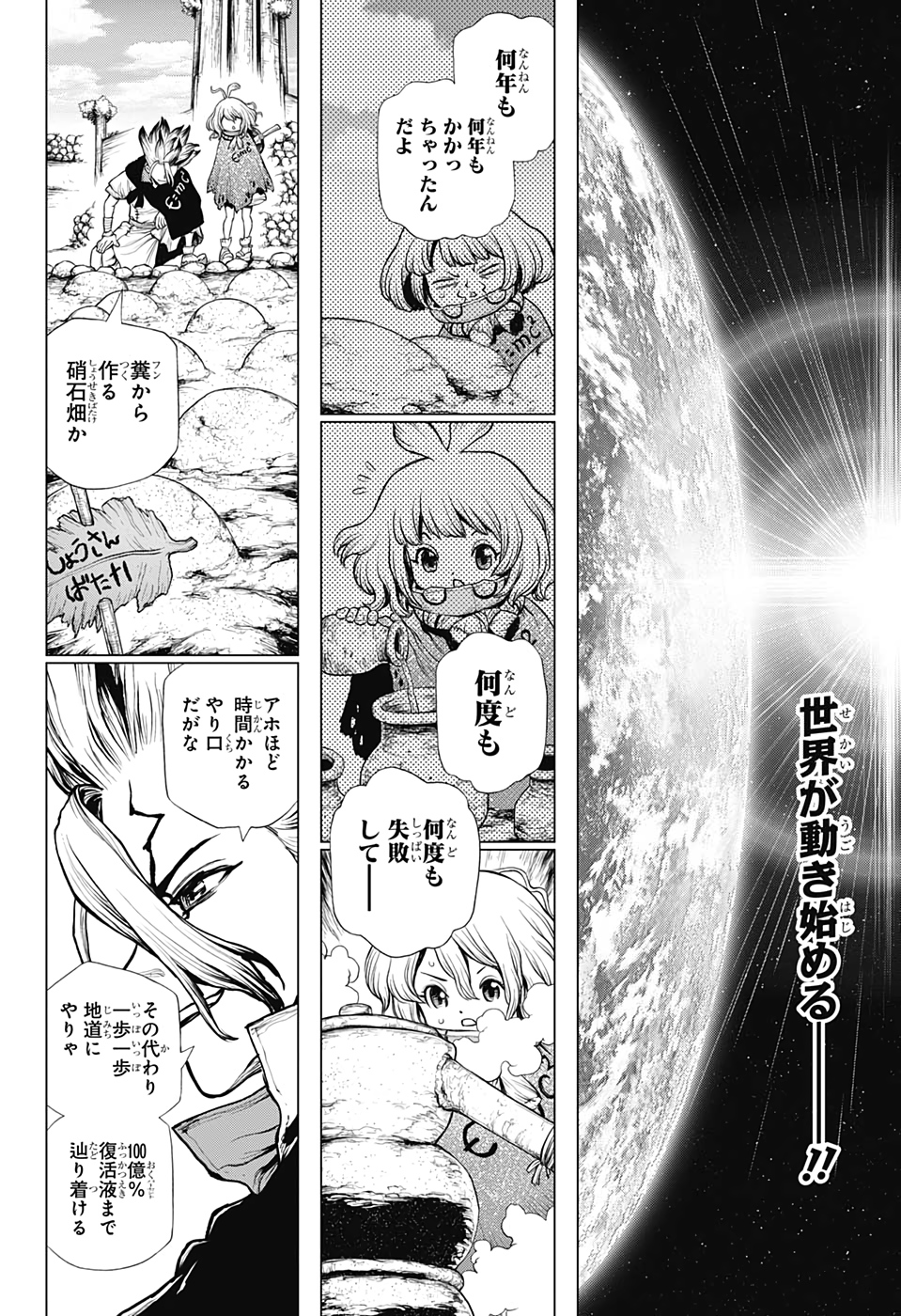 ドクターストーン 第197話 - Page 3