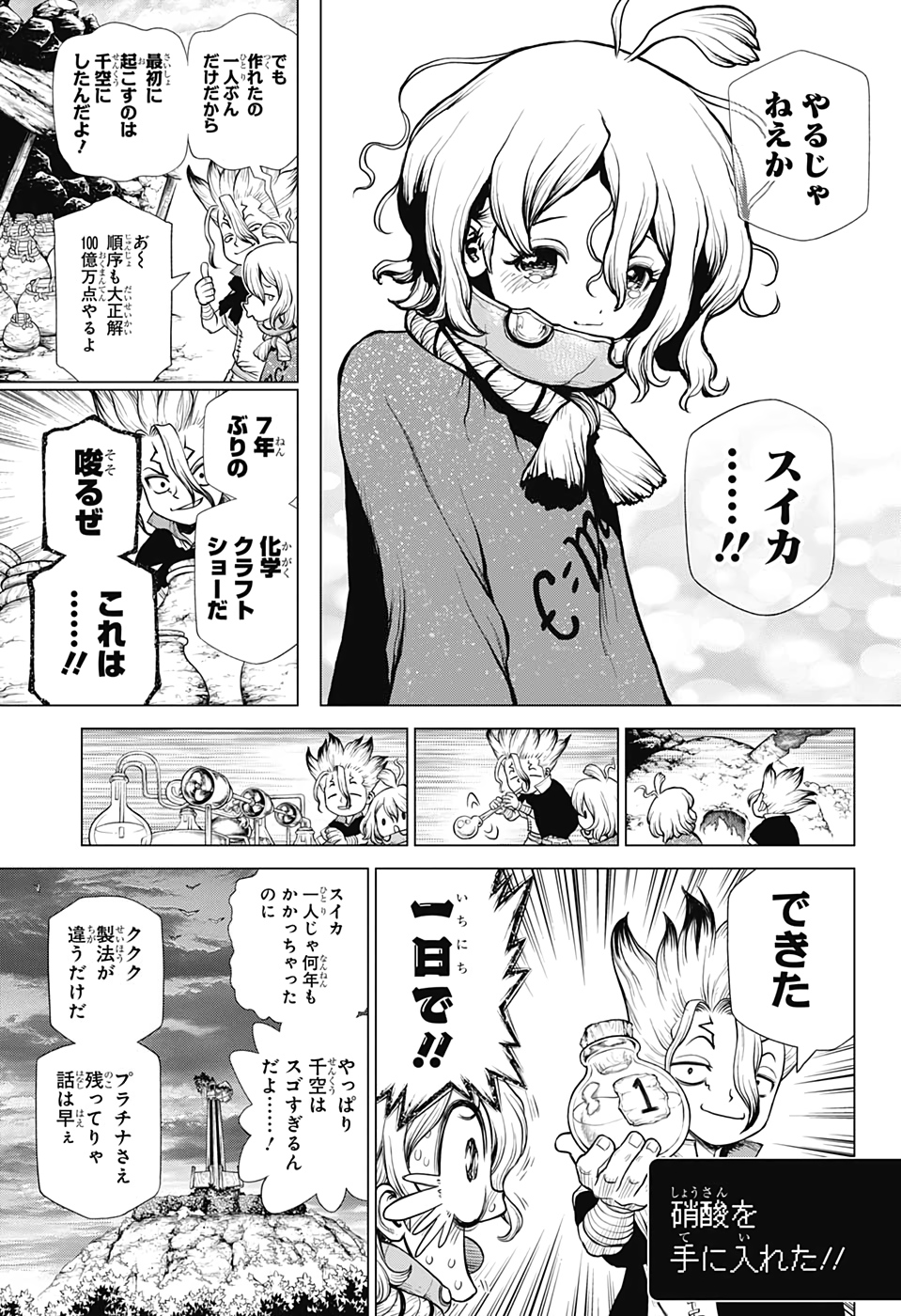 ドクターストーン 第197話 - Page 3