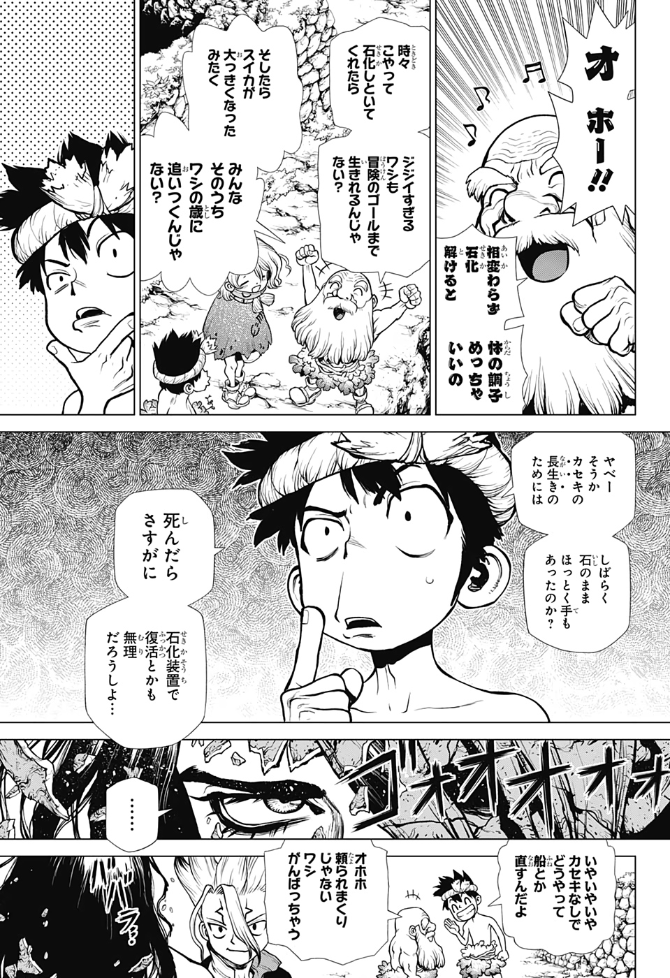 ドクターストーン 第197話 - Page 7