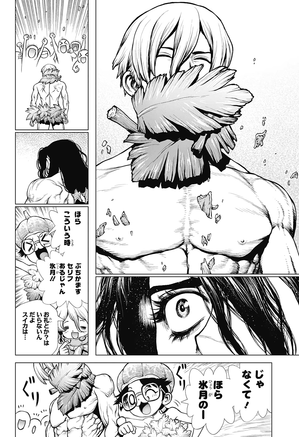 ドクターストーン 第197話 - Page 10