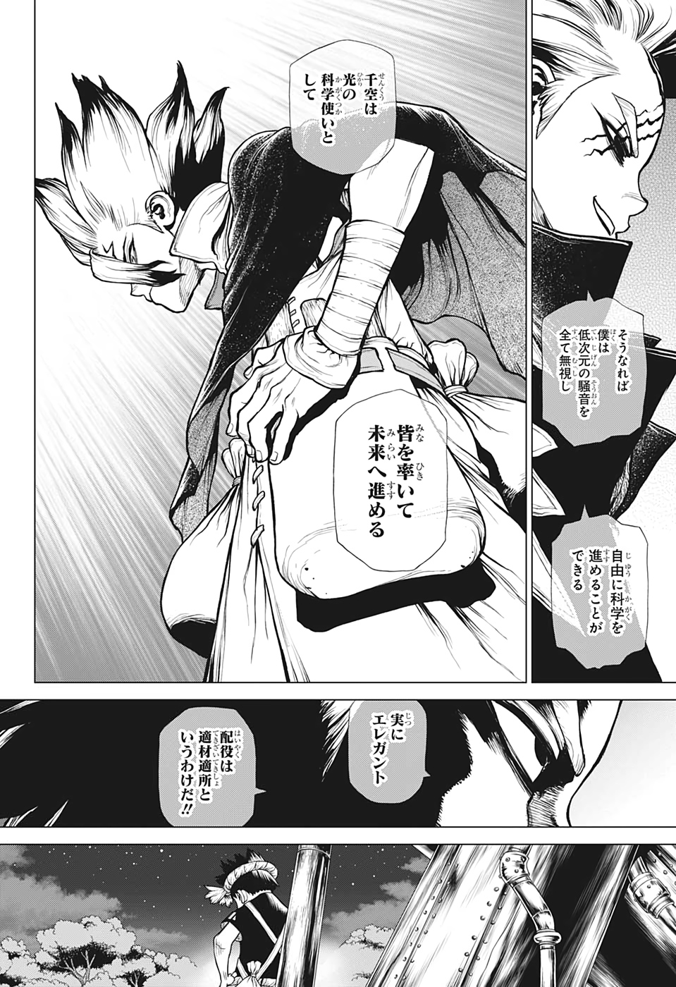 ドクターストーン 第199話 - Page 17