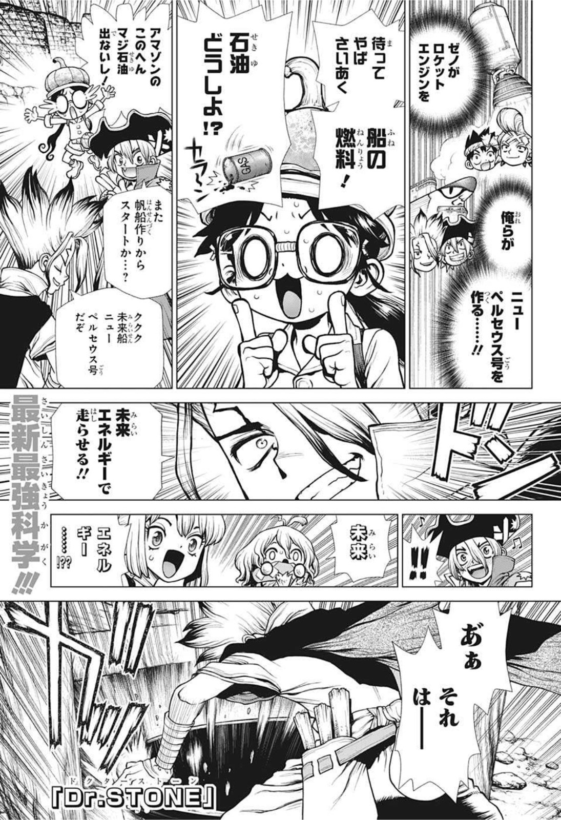 ドクターストーン 第200話 - Page 2