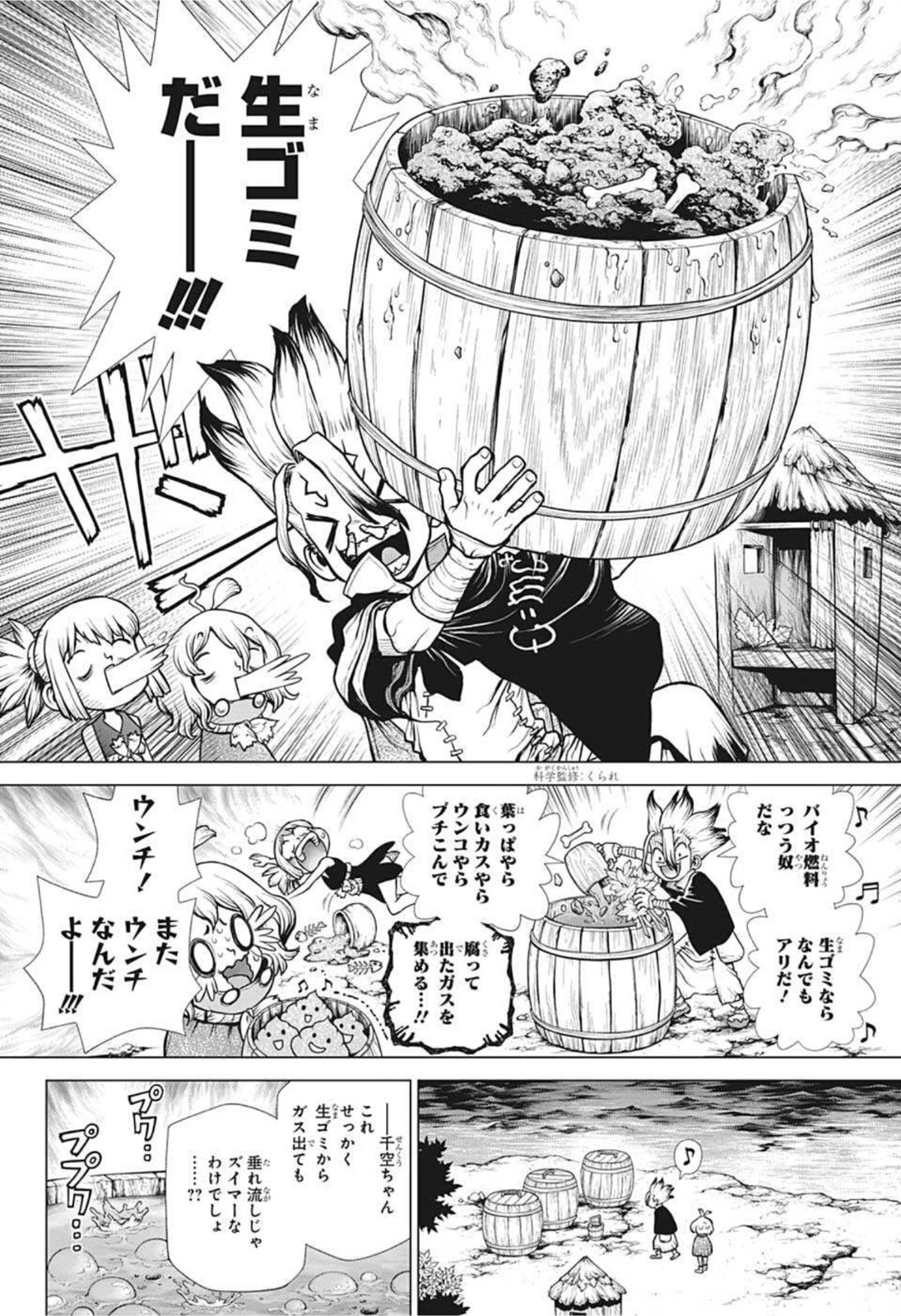 ドクターストーン 第200話 - Page 2