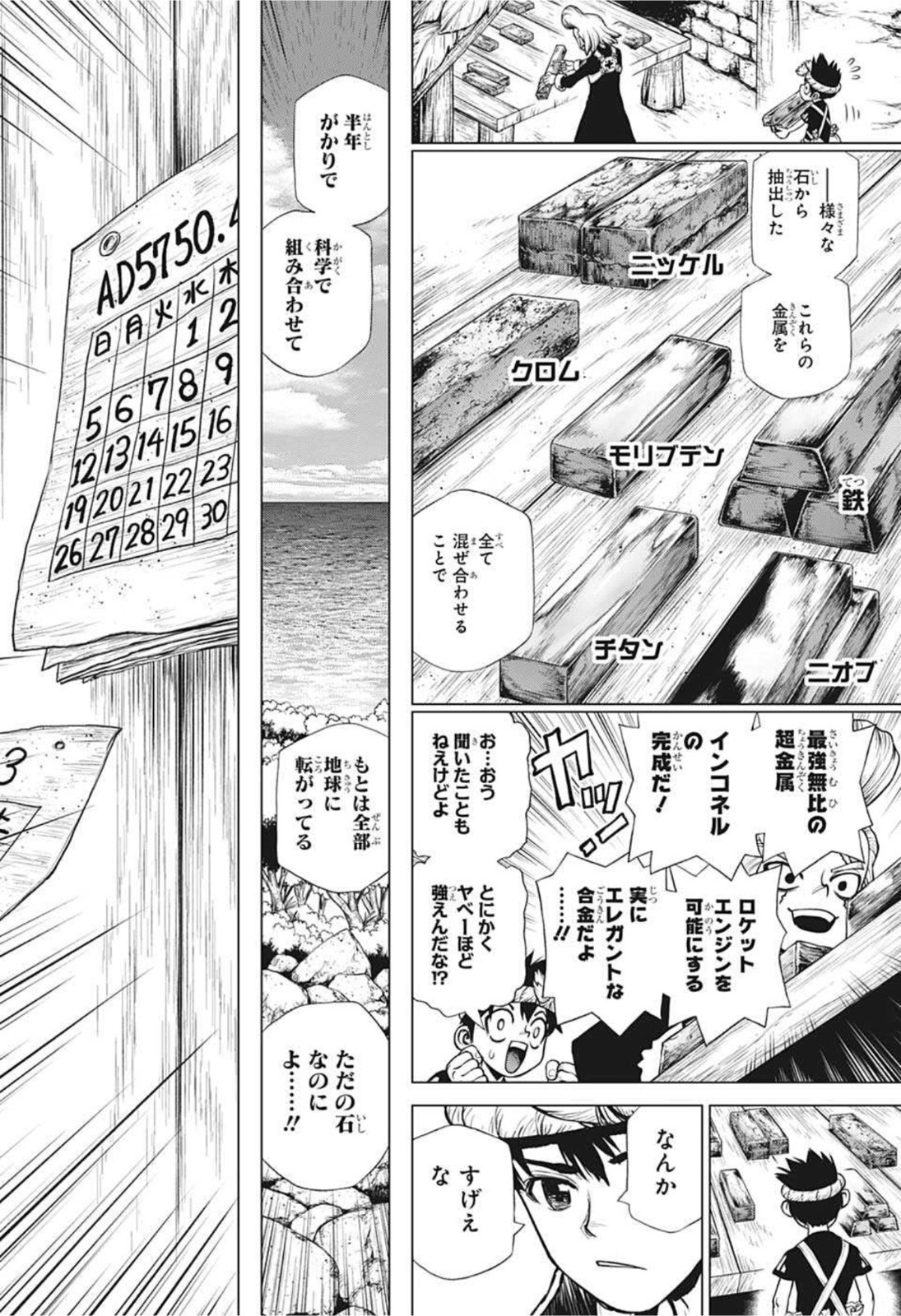 ドクターストーン 第200話 - Page 6