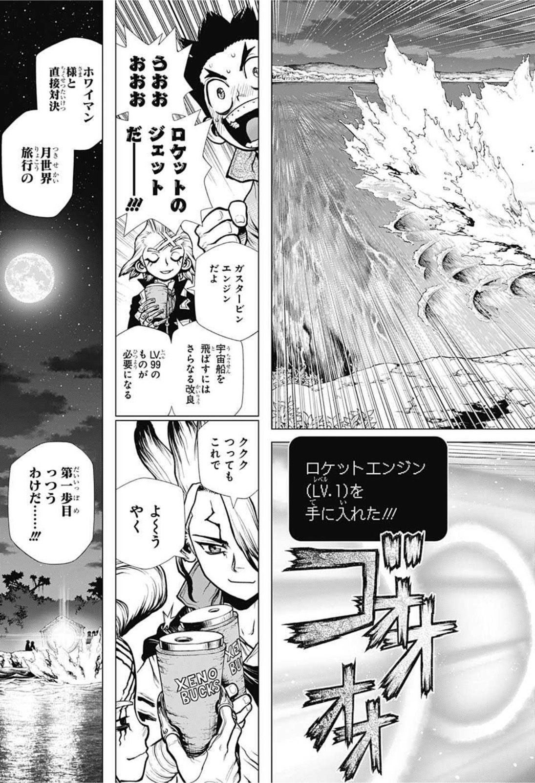 ドクターストーン 第200話 - Page 10