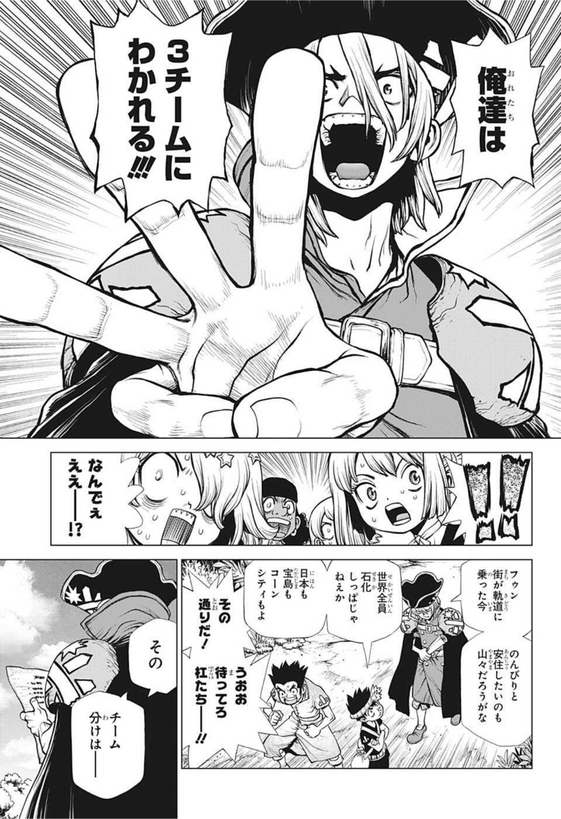 ドクターストーン 第200話 - Page 11