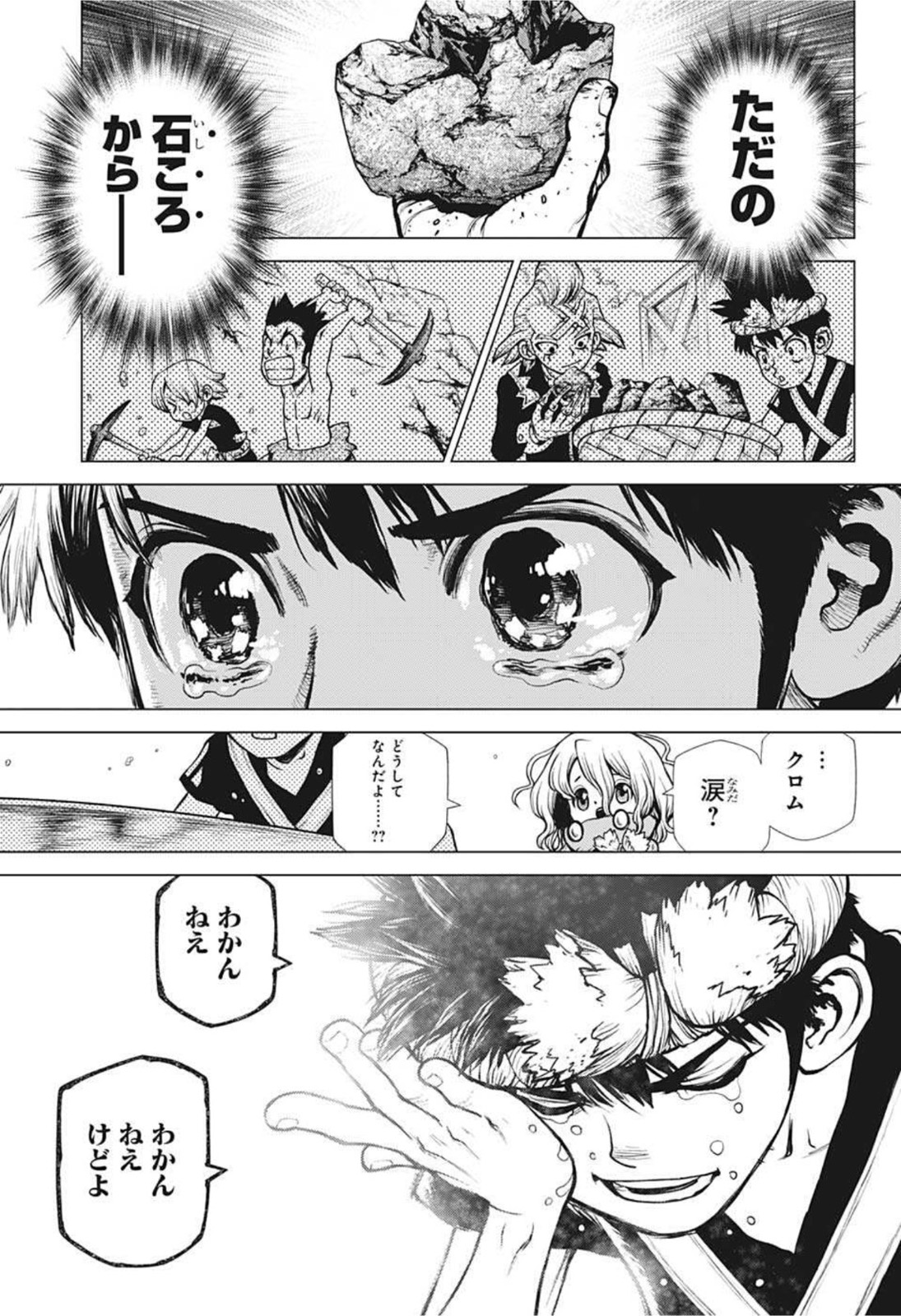 ドクターストーン 第200話 - Page 18