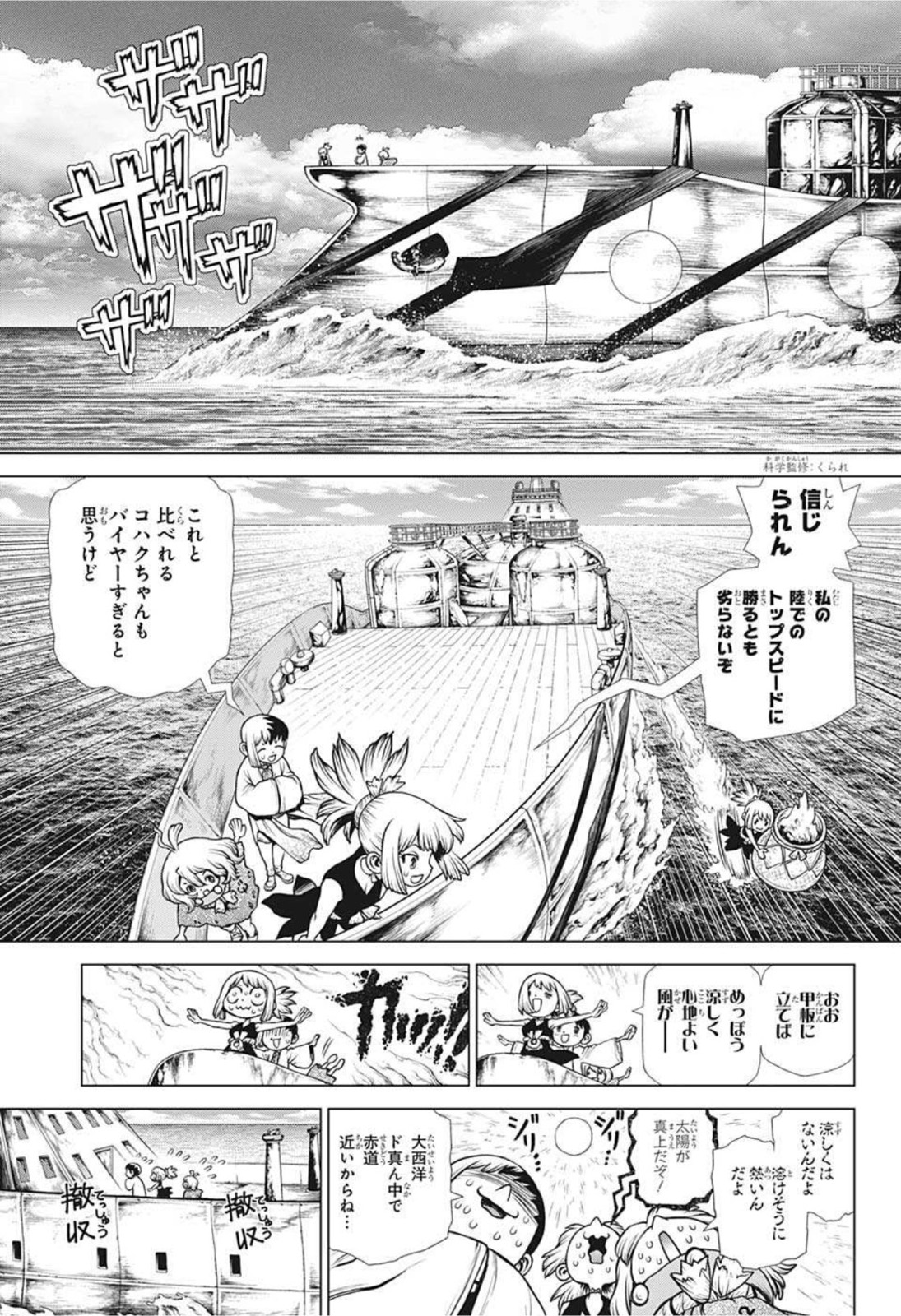 ドクターストーン 第201話 - Page 3