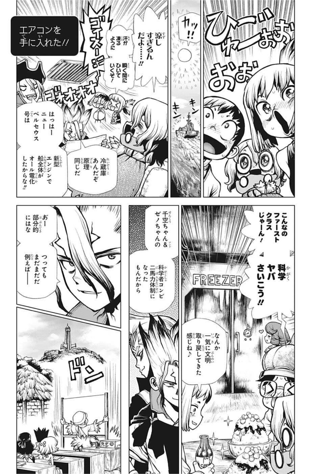 ドクターストーン 第201話 - Page 5