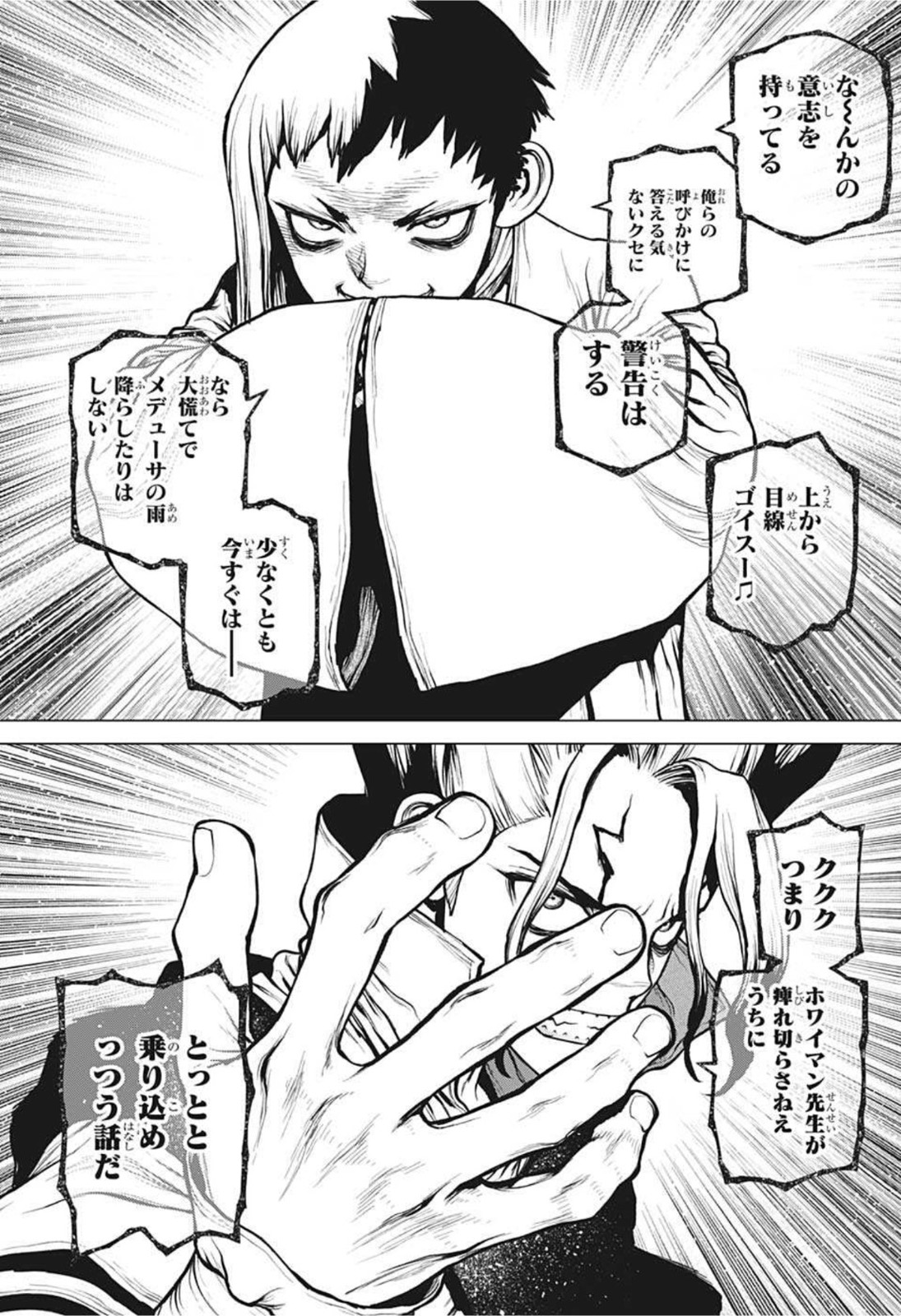 ドクターストーン 第201話 - Page 17