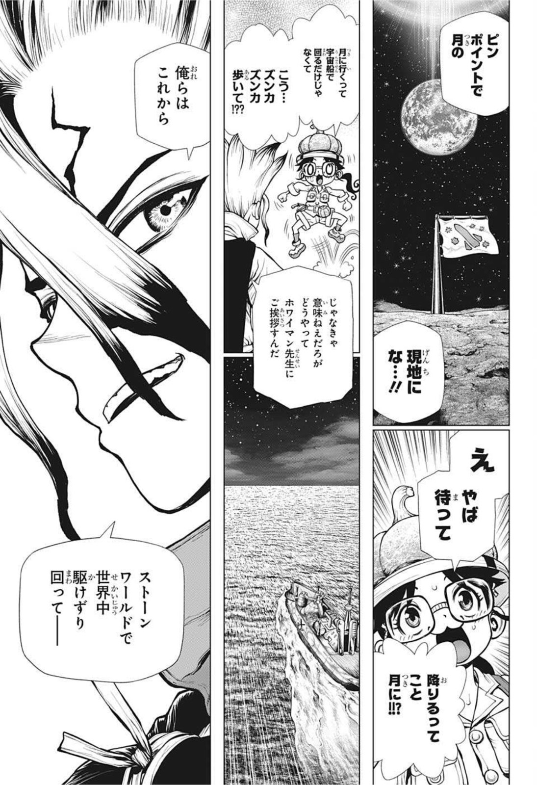 ドクターストーン 第201話 - Page 18