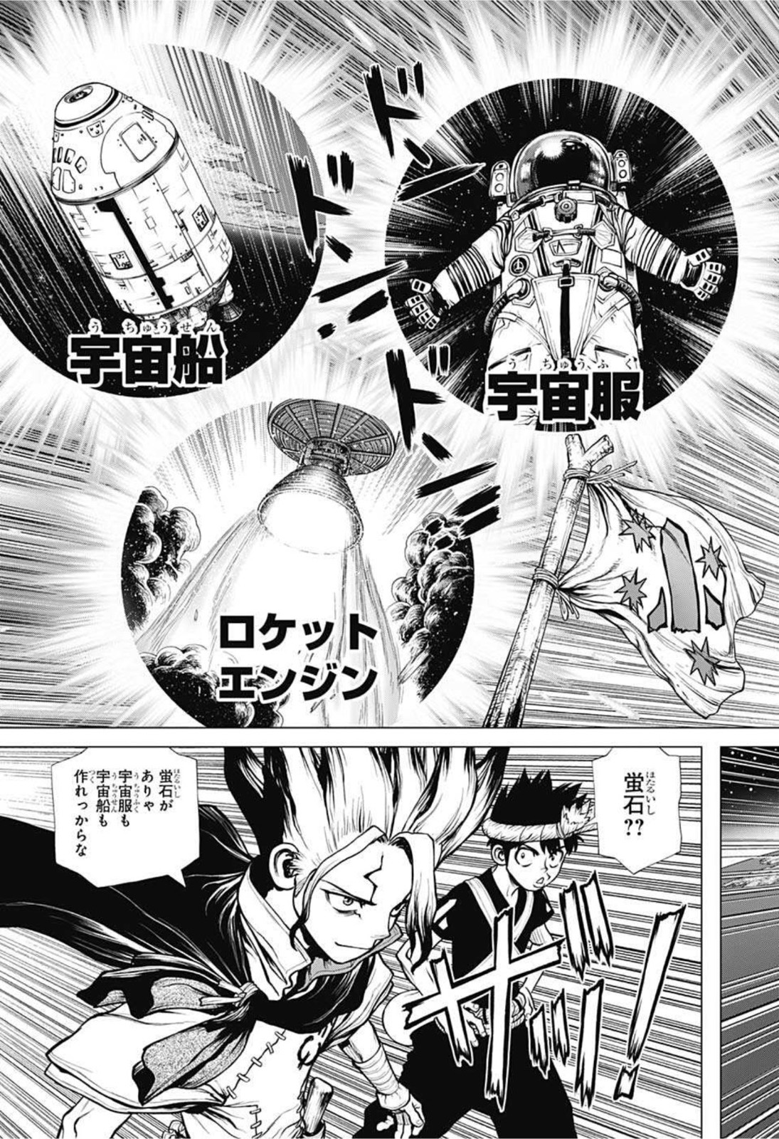 ドクターストーン 第201話 - Page 20