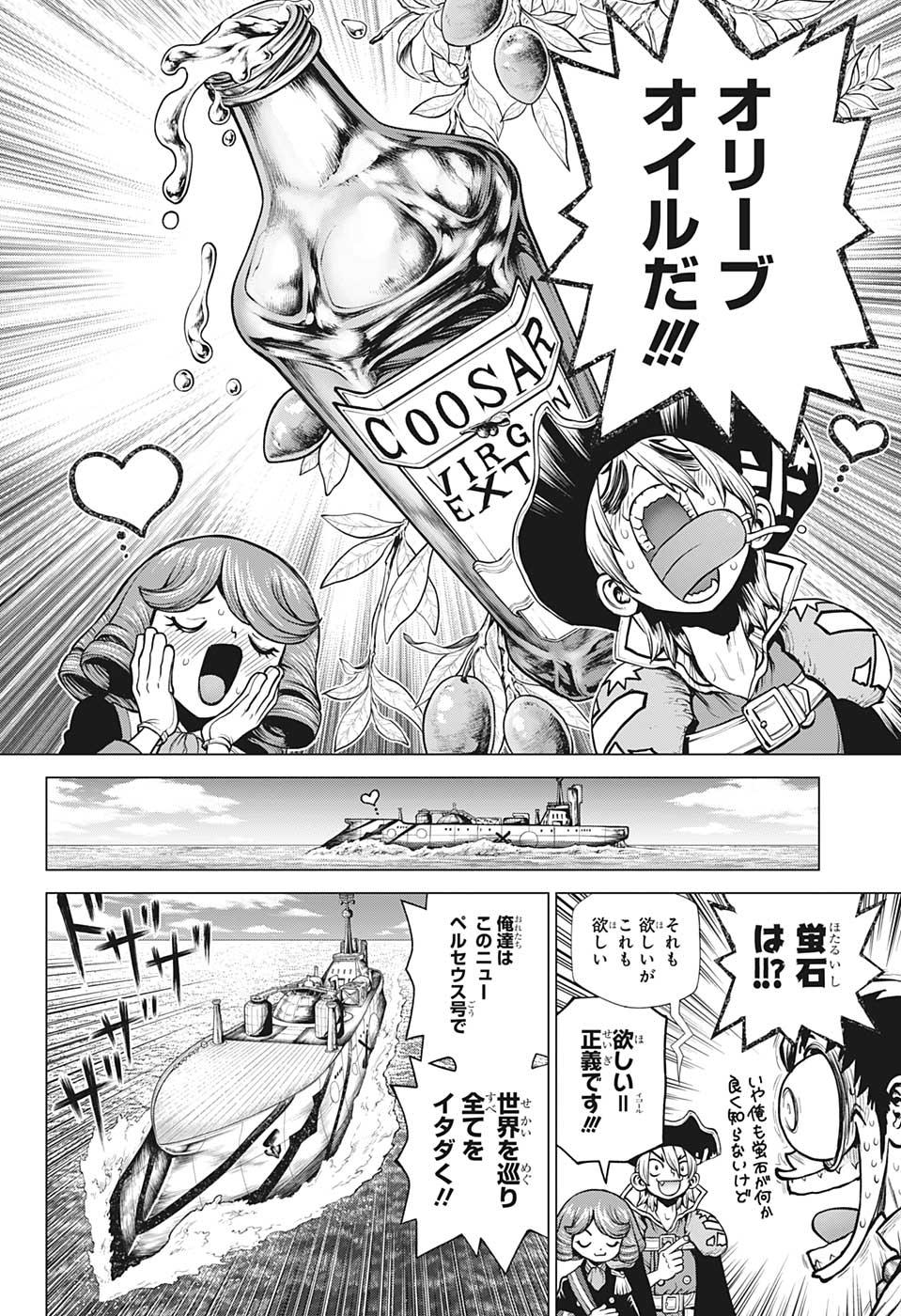 ドクターストーン 第202話 - Page 3