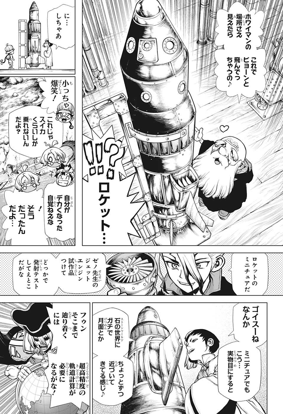 ドクターストーン 第203話 - Page 6