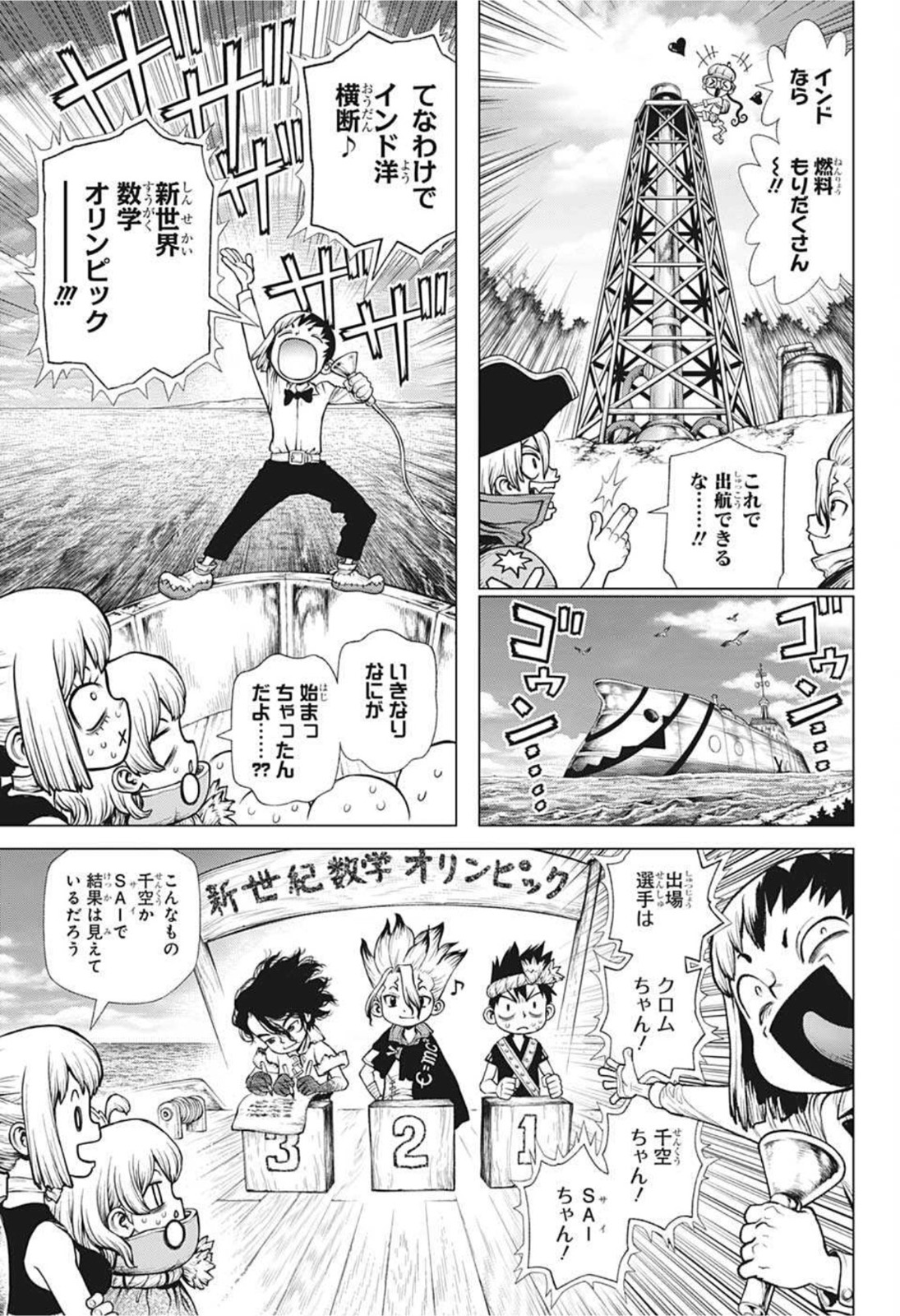 ドクターストーン 第208話 - Page 13