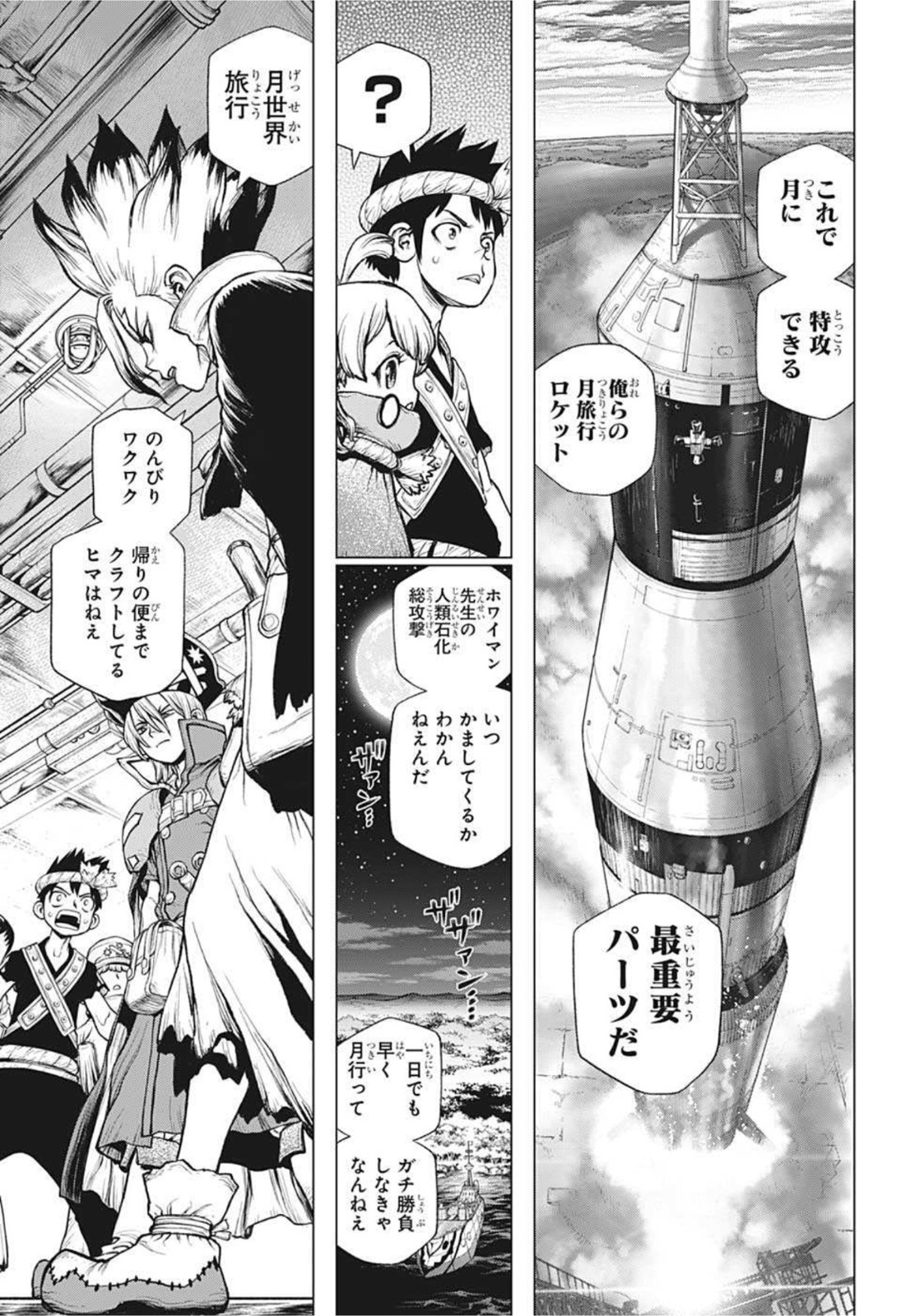 ドクターストーン 第209話 - Page 16