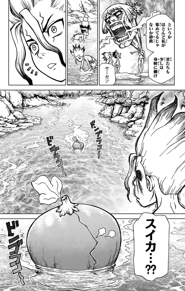 ドクターストーン 第21話 - Page 4