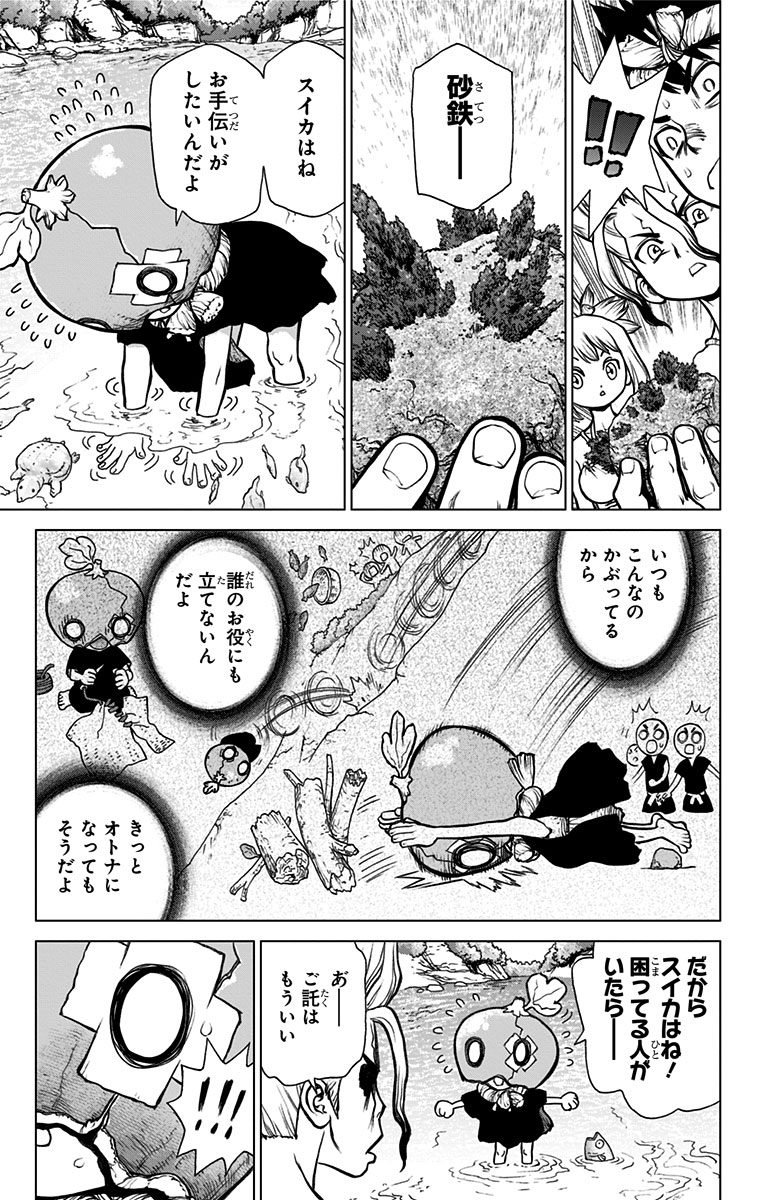 ドクターストーン 第21話 - Page 6