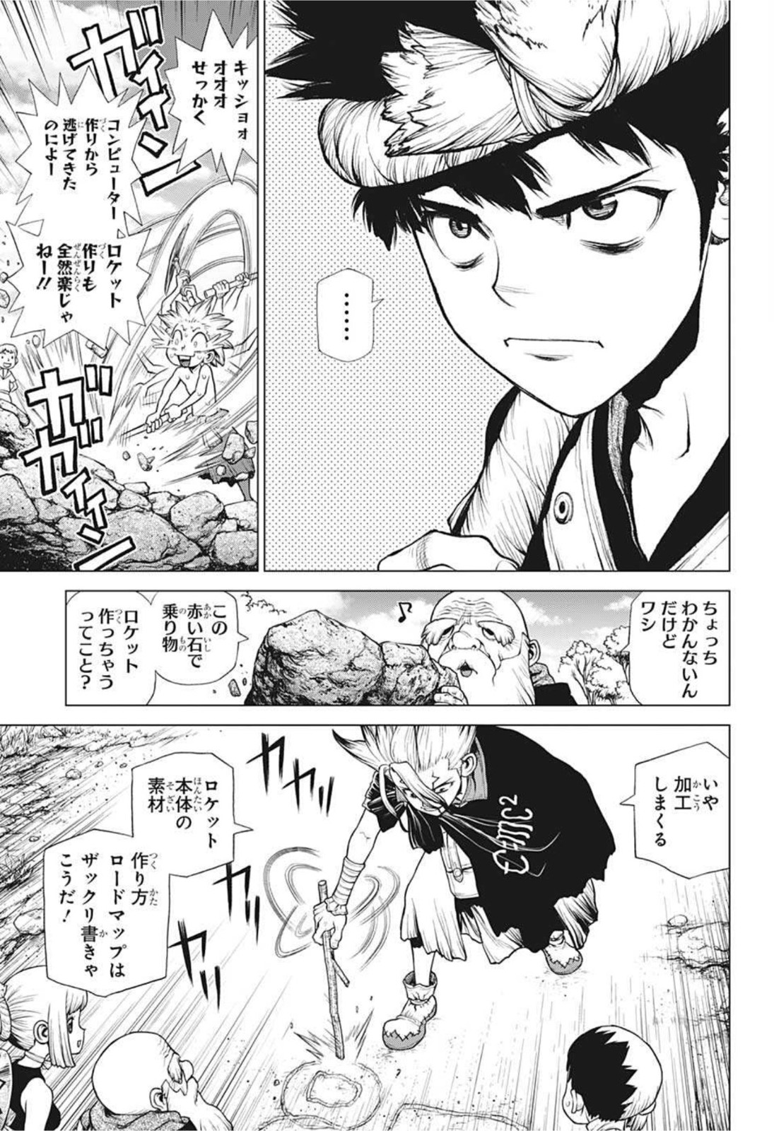 ドクターストーン 第210話 - Page 3