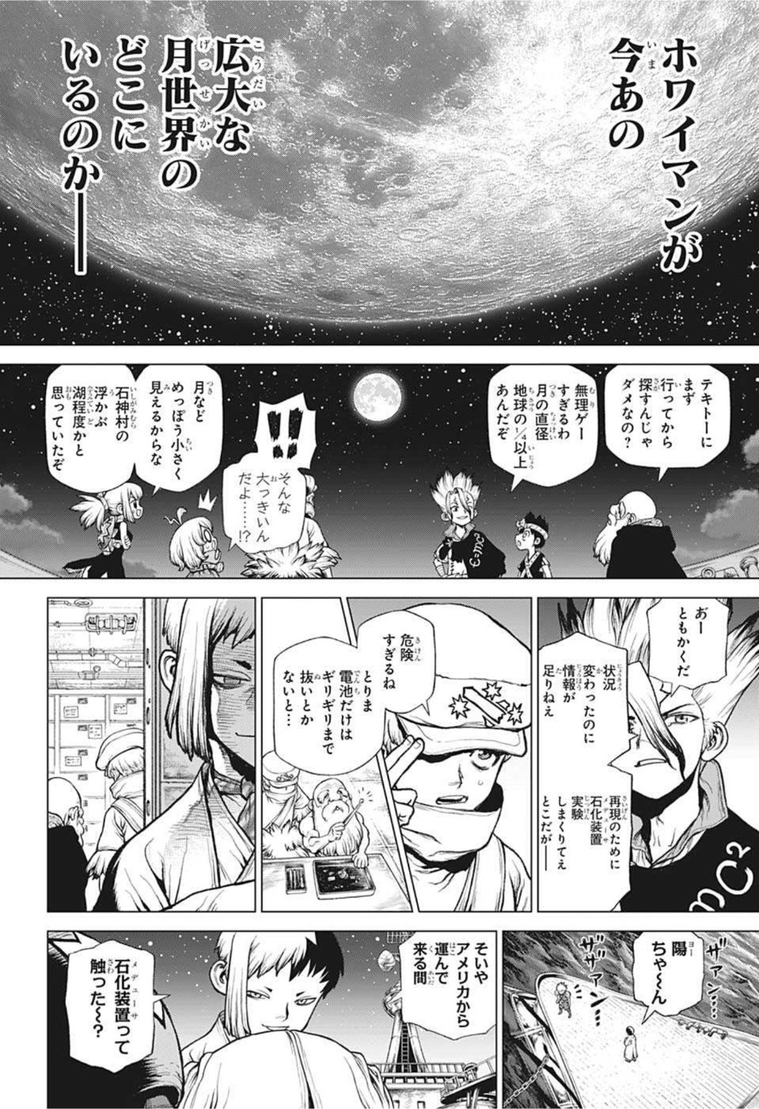 ドクターストーン 第214話 - Page 10